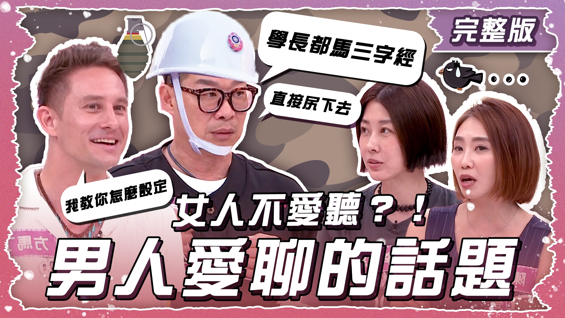 話不投機半句多？ 男人愛聊女人不愛聽？！